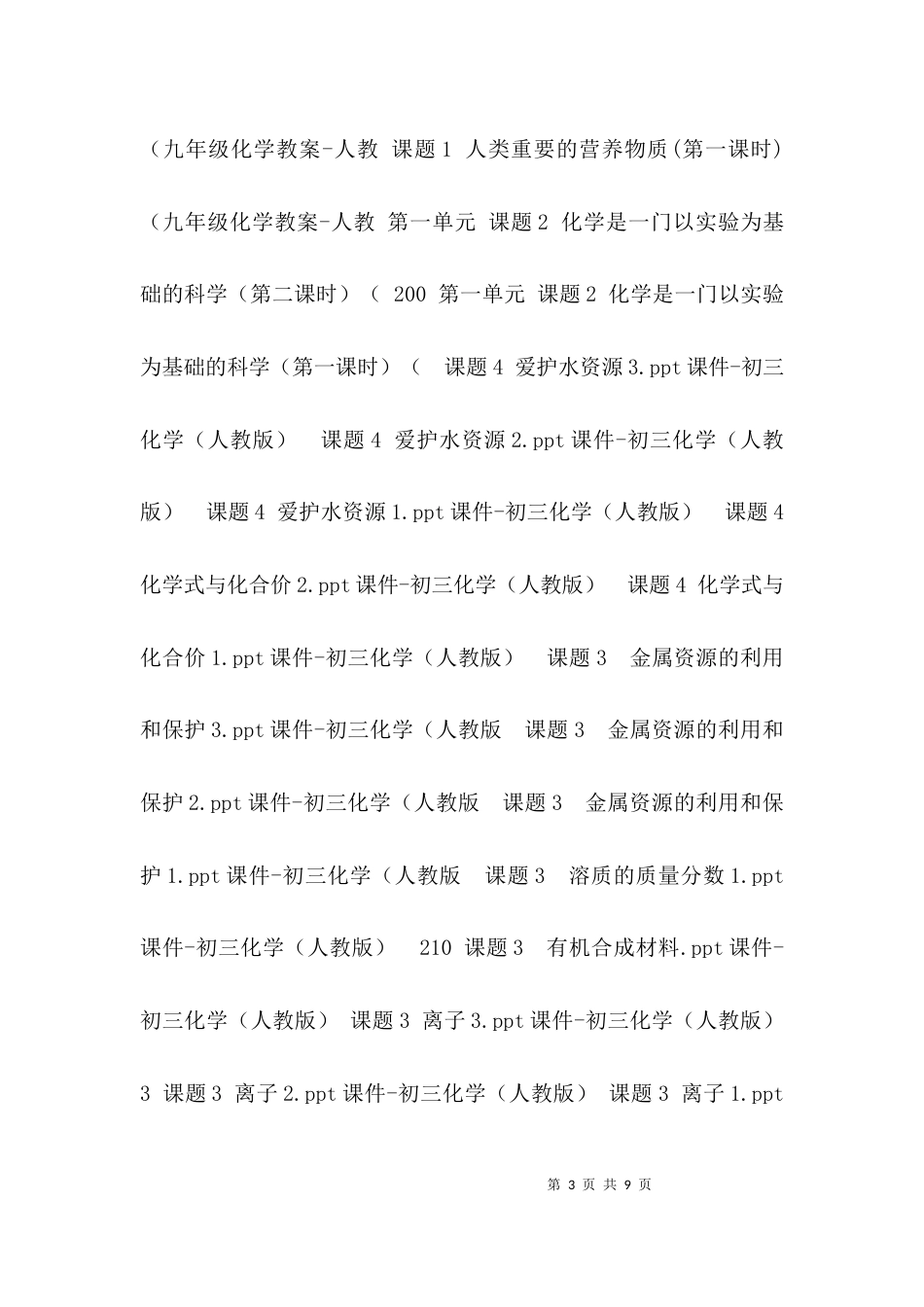九年级化学教案 ppt课件4_第3页