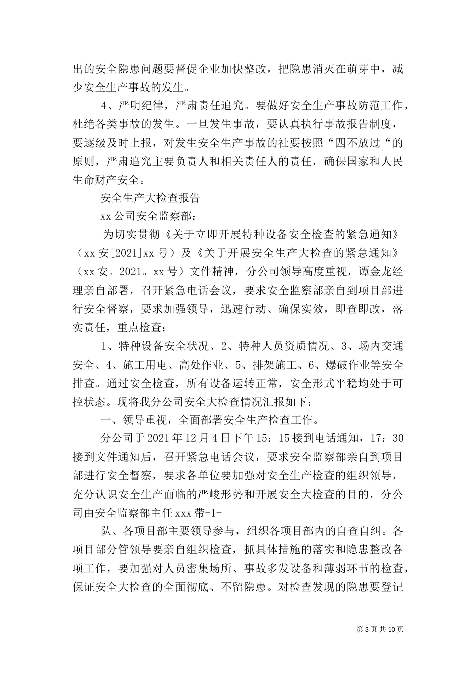 安全生产大检查报告（四）_第3页