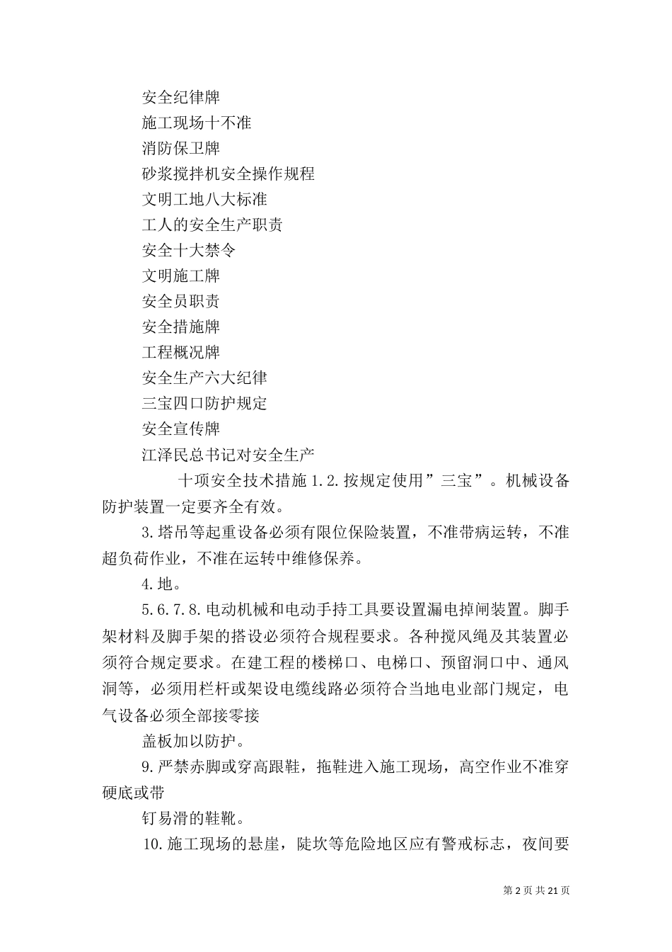 建筑工地安全标语牌_第2页