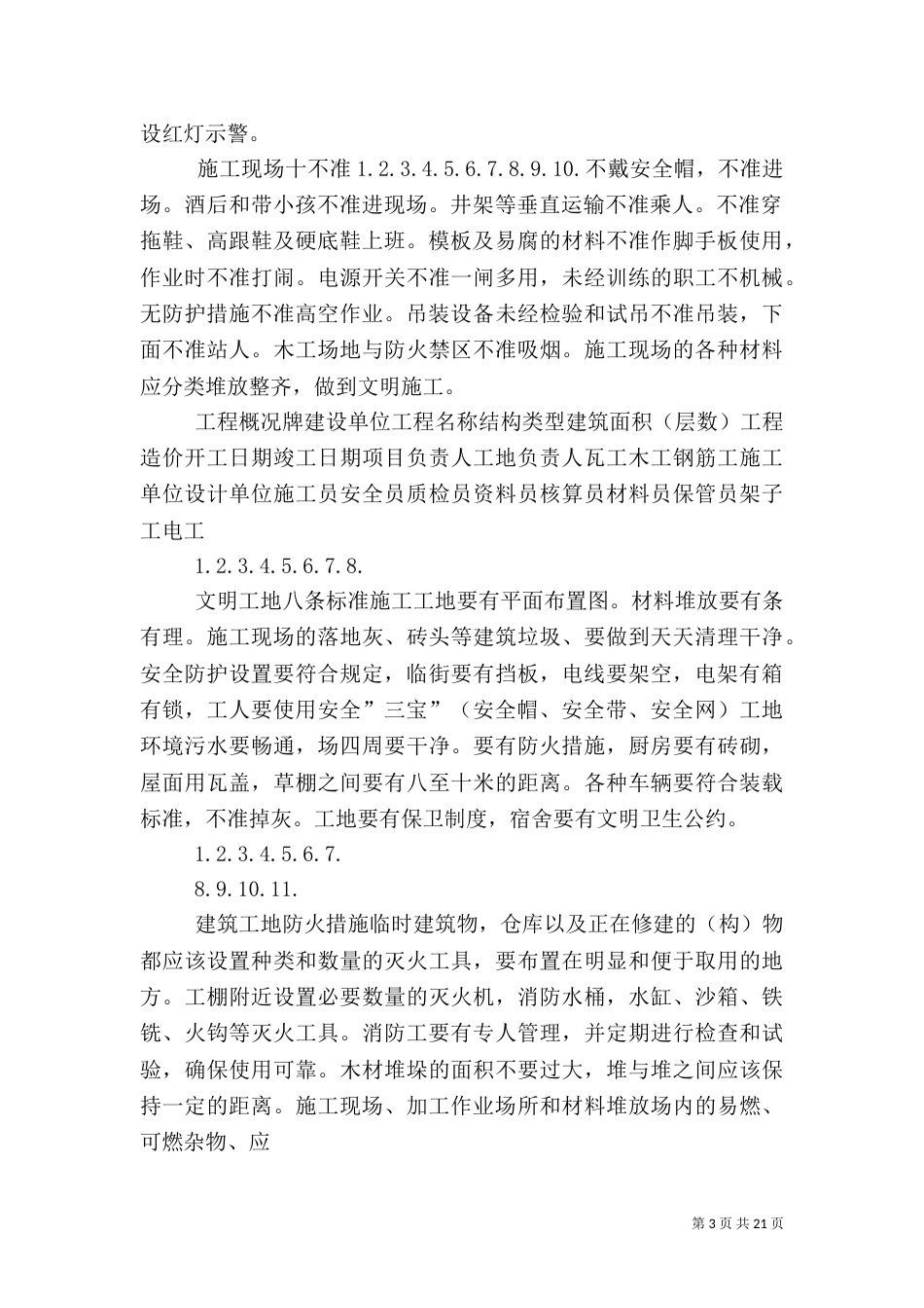 建筑工地安全标语牌_第3页