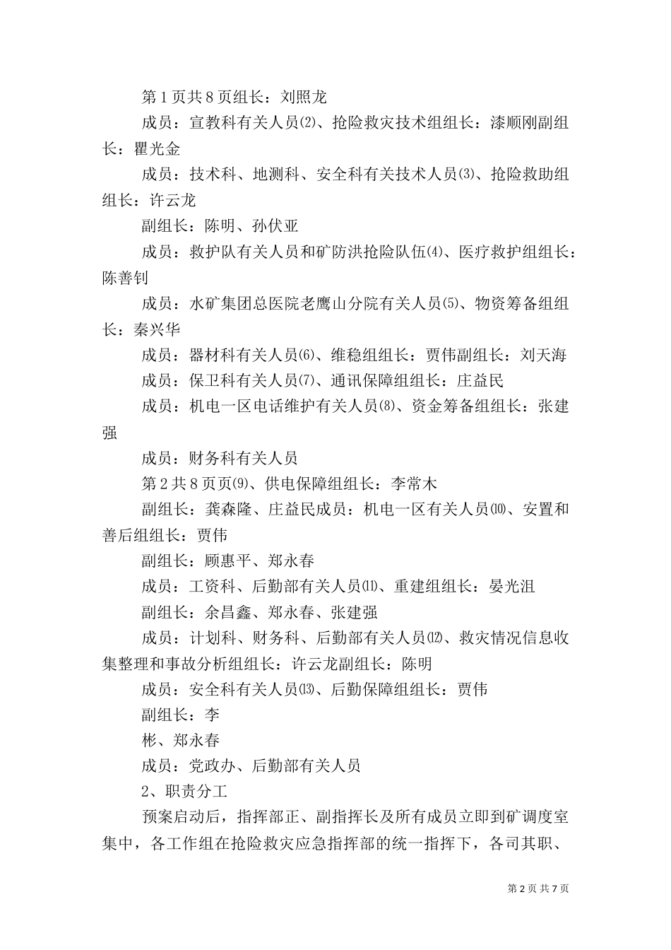 农村公路灾害应急预案5篇（一）_第2页