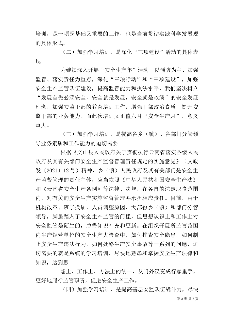 学习班开幕领导讲话（二）_第3页