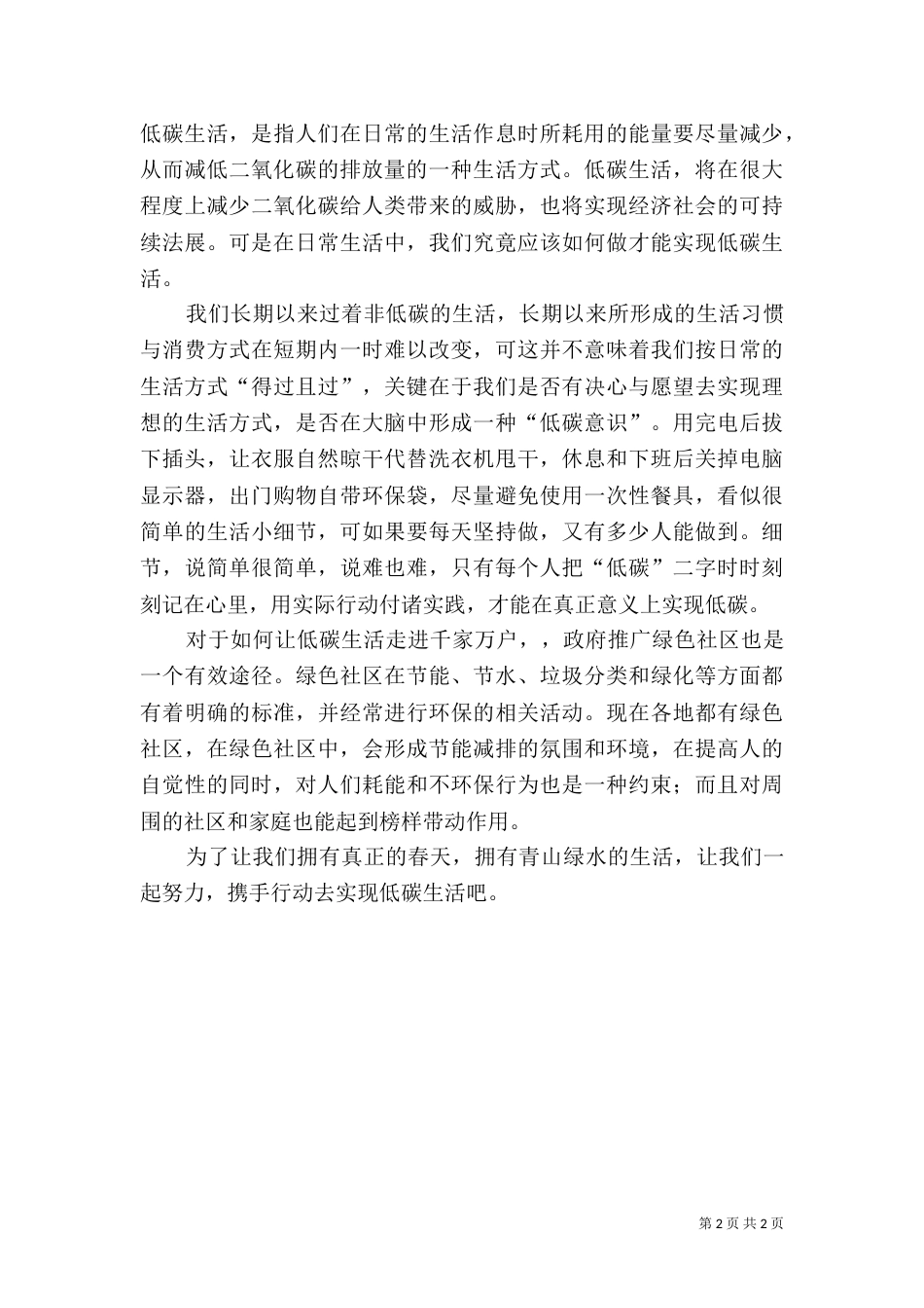 最新低碳环保生活心得体会范本_第2页