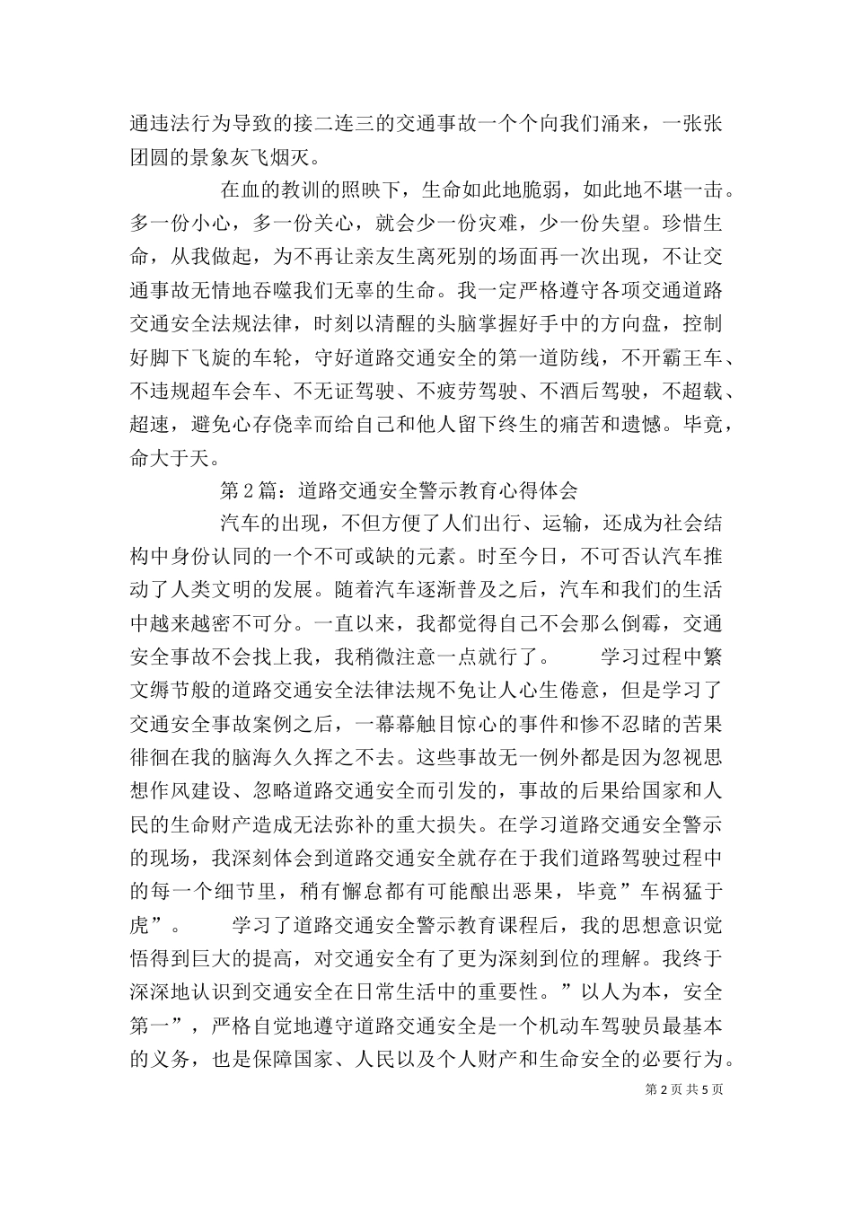 道路交通安全警示教育学习心得体会_第2页