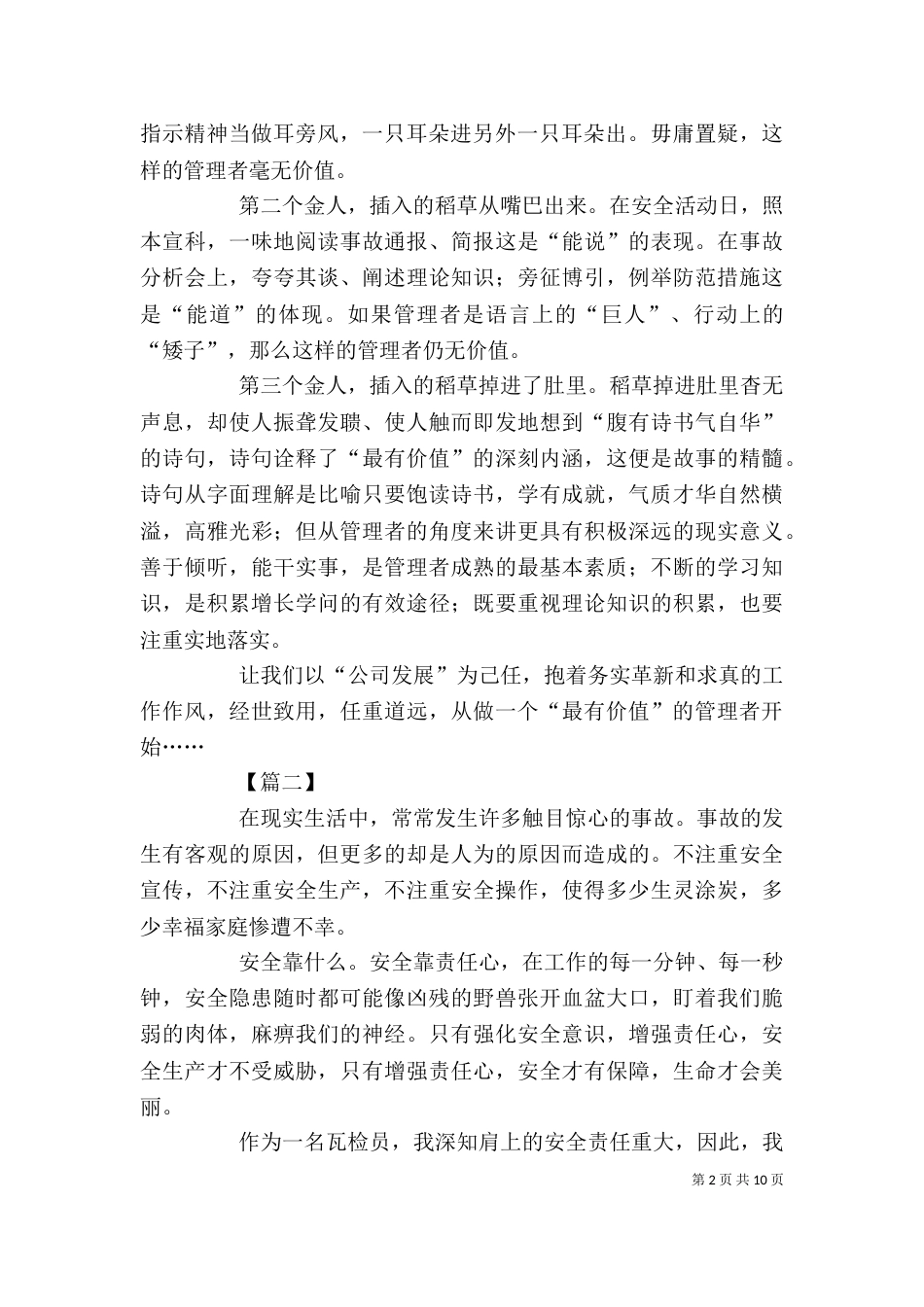 精选安全生产征文6篇_第2页
