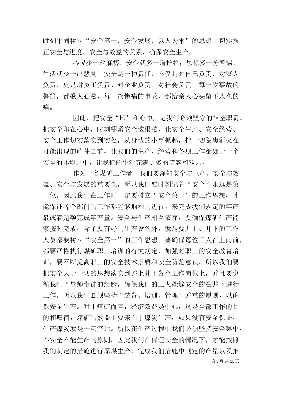 精选安全生产征文6篇_第3页