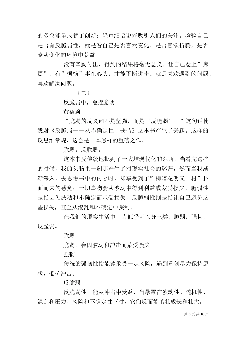 读《反脆弱》有感_第3页