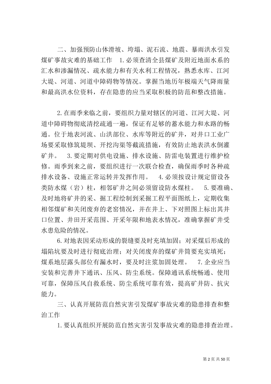 自然灾害救助应急救援保障预案_第2页