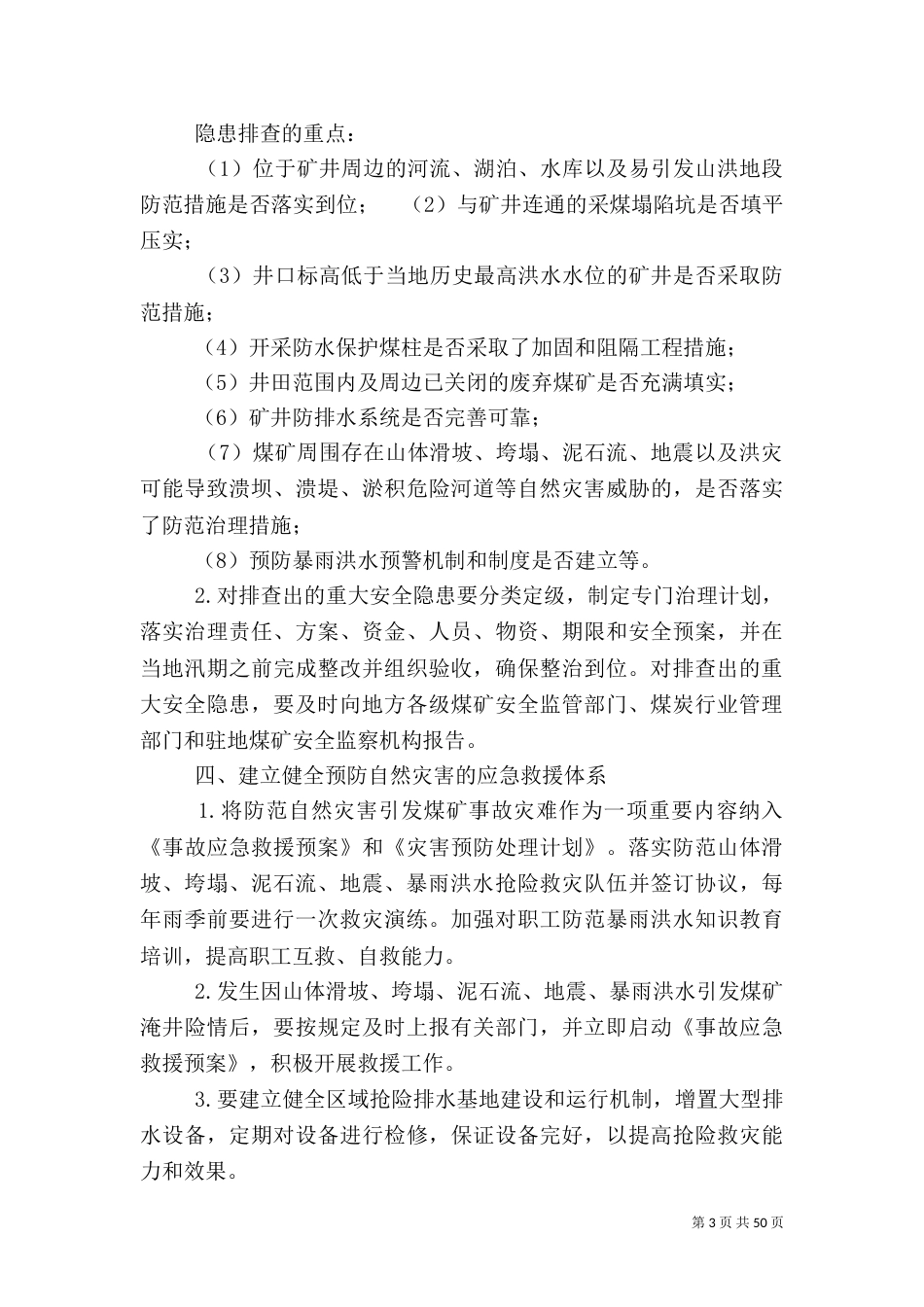 自然灾害救助应急救援保障预案_第3页