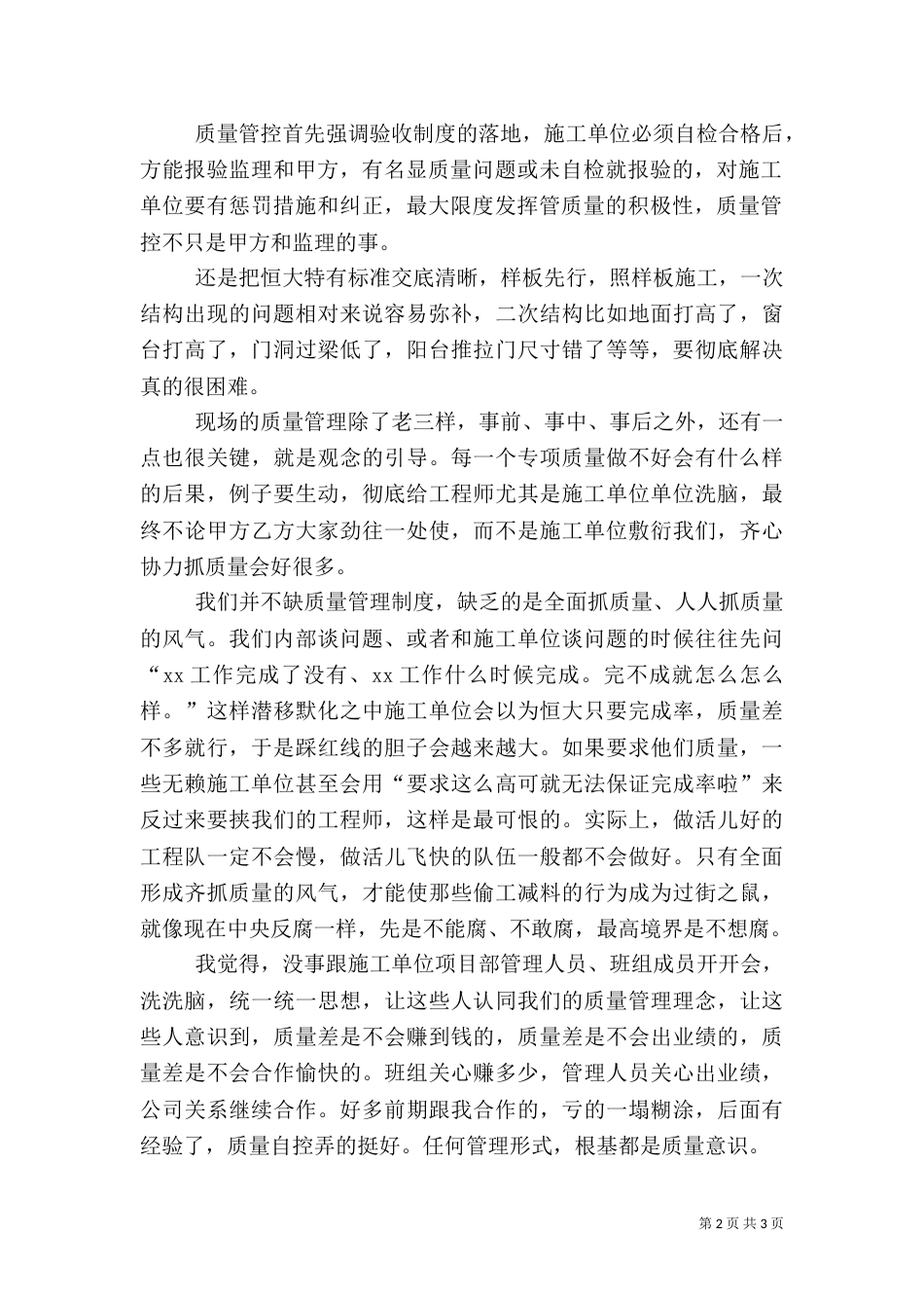 工程质量管理心得（四）_第2页