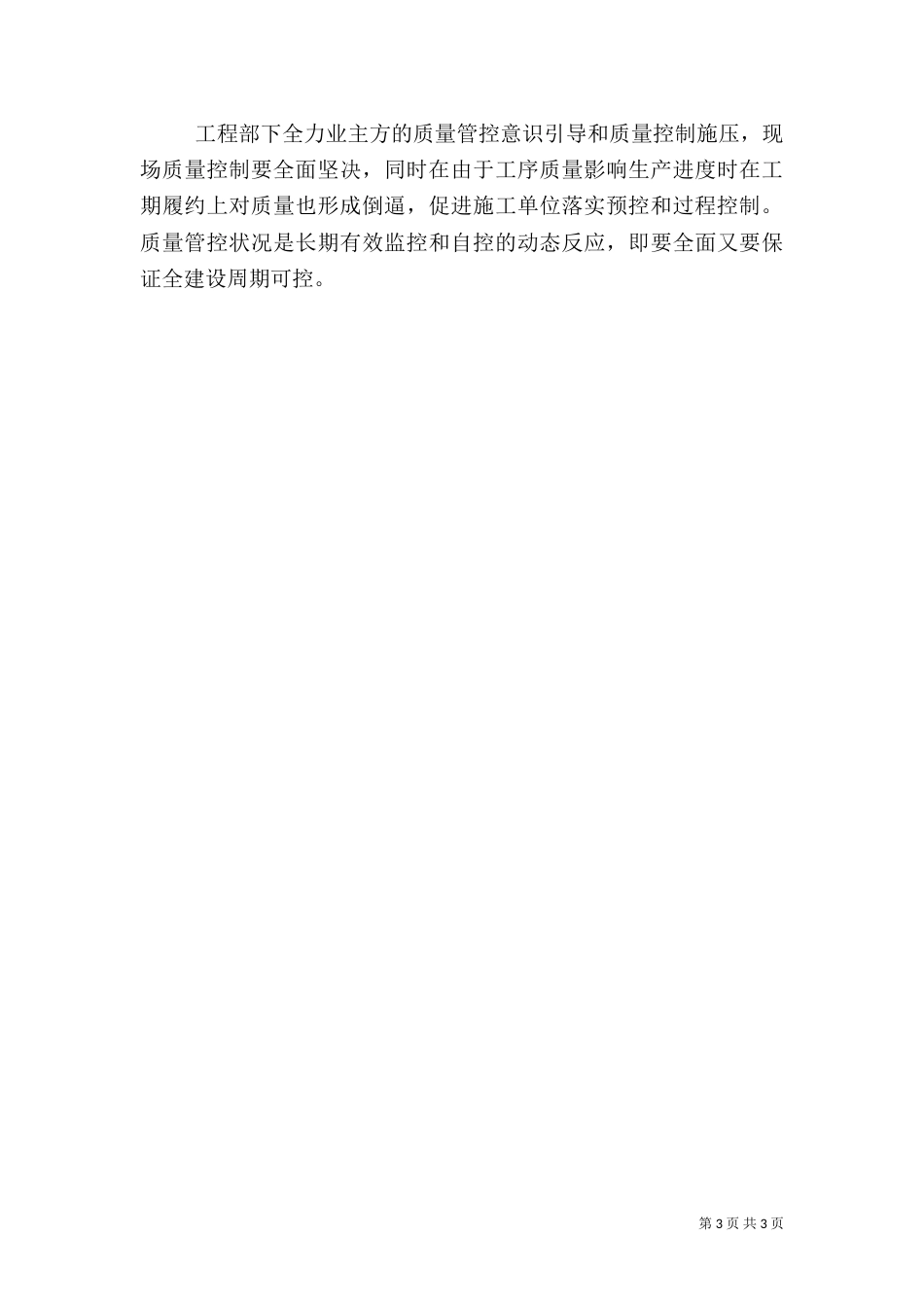 工程质量管理心得（四）_第3页