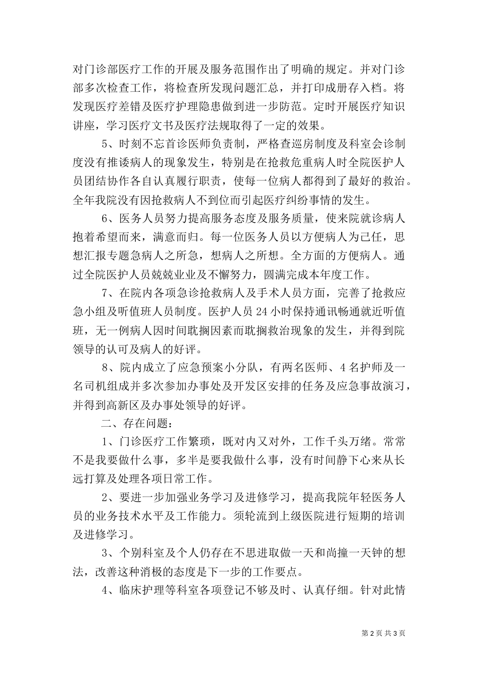 医院科室主任工作总结_第2页