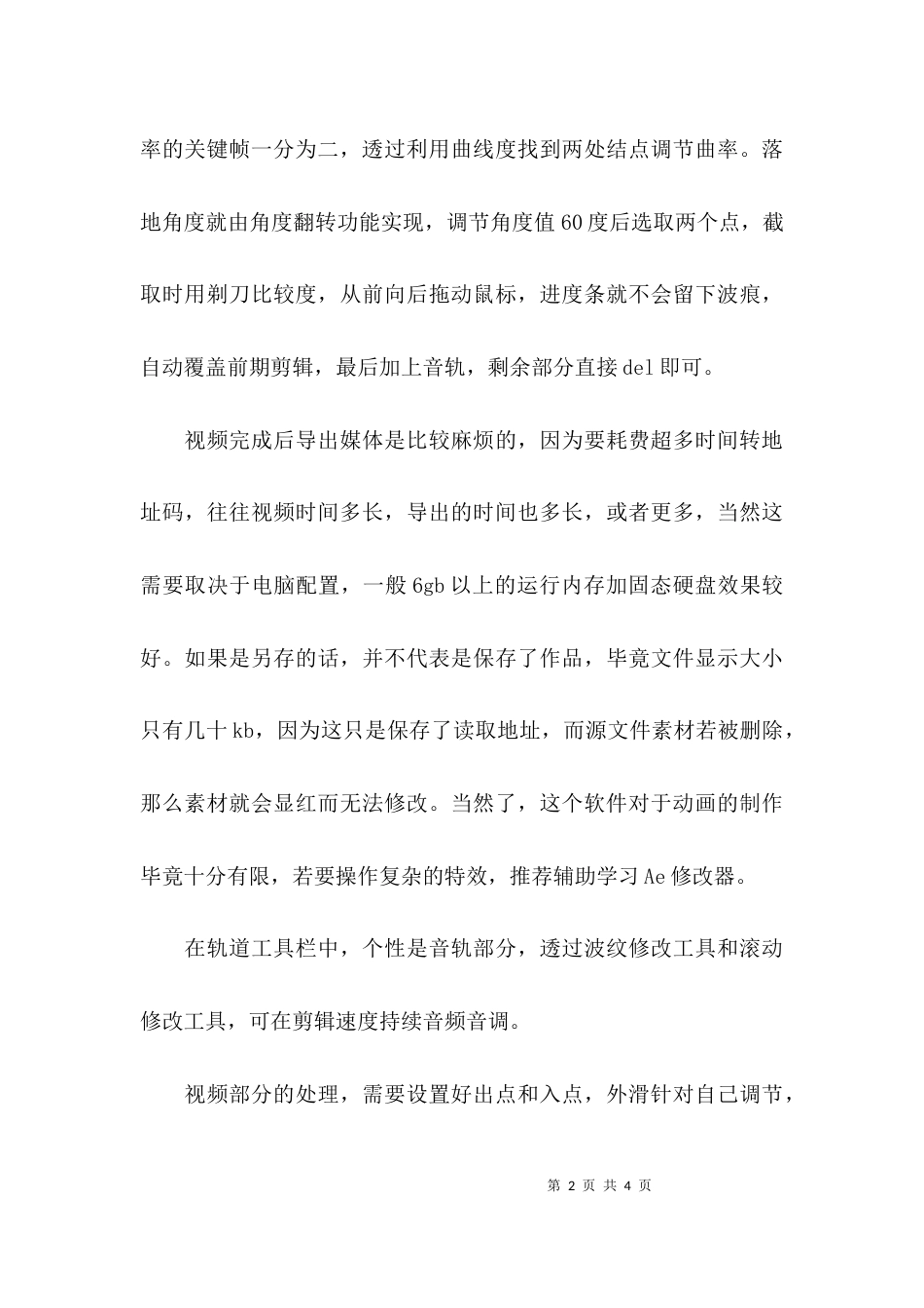 （精选）学习视频制作的心得_第2页