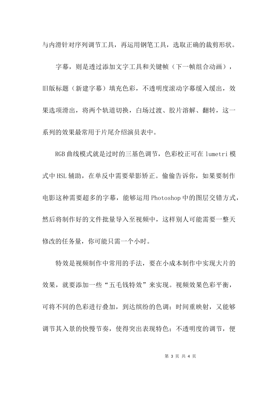 （精选）学习视频制作的心得_第3页
