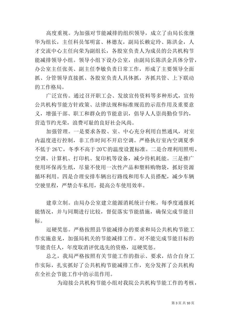 公共机构节能工作自查报告_第3页