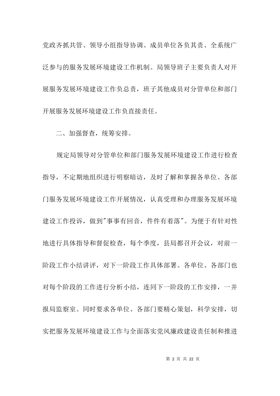 （精选）服务发展环境建设工作汇报材料3篇_第2页