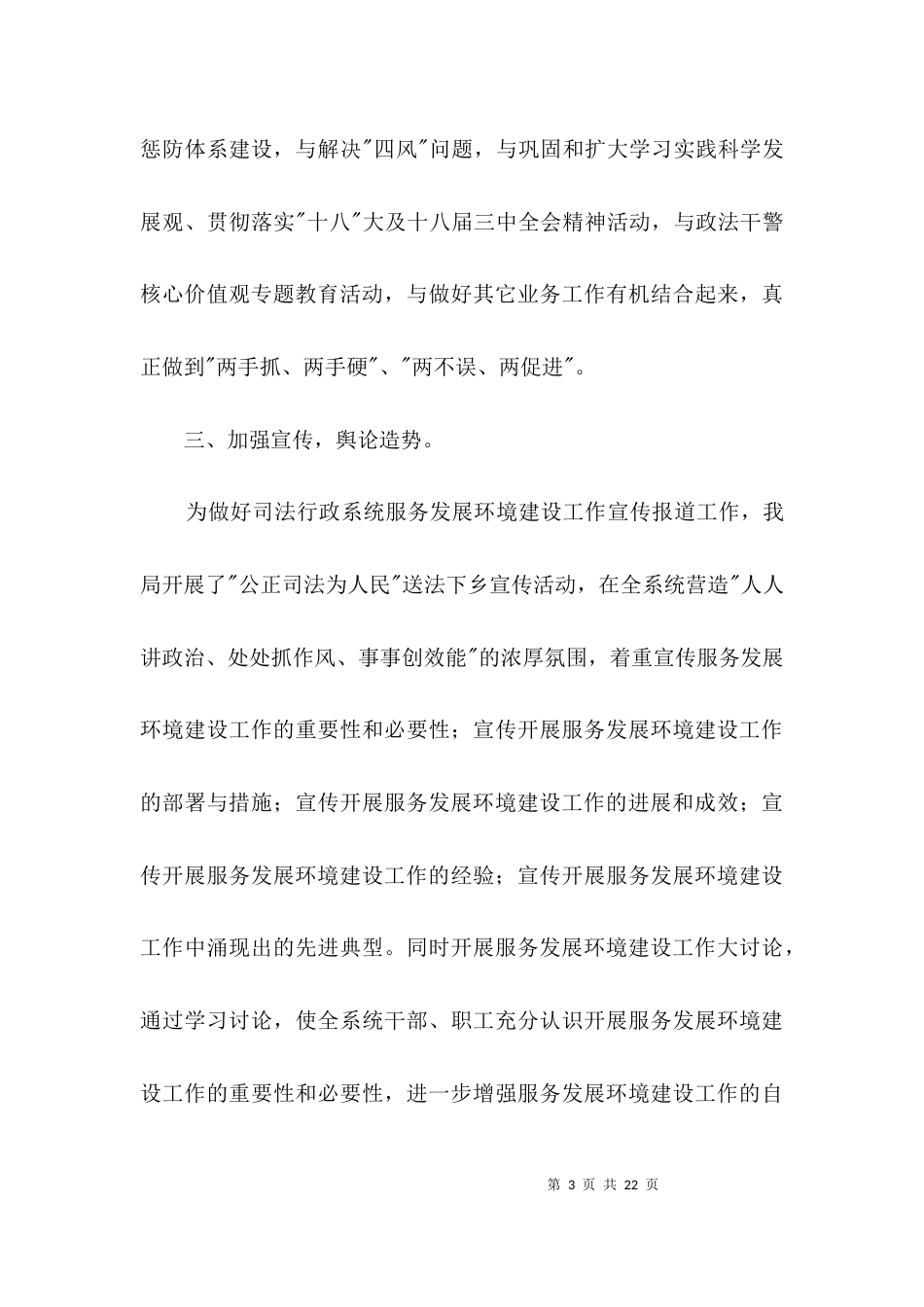 （精选）服务发展环境建设工作汇报材料3篇_第3页