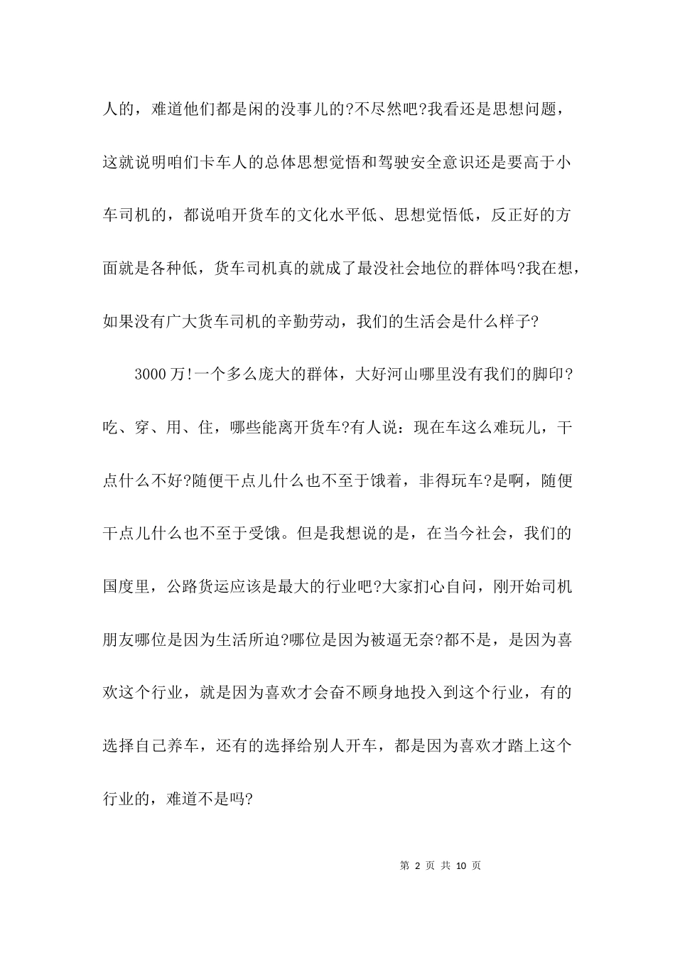 （精选）驾照满分学习心得体会范文(通用5篇)_第2页