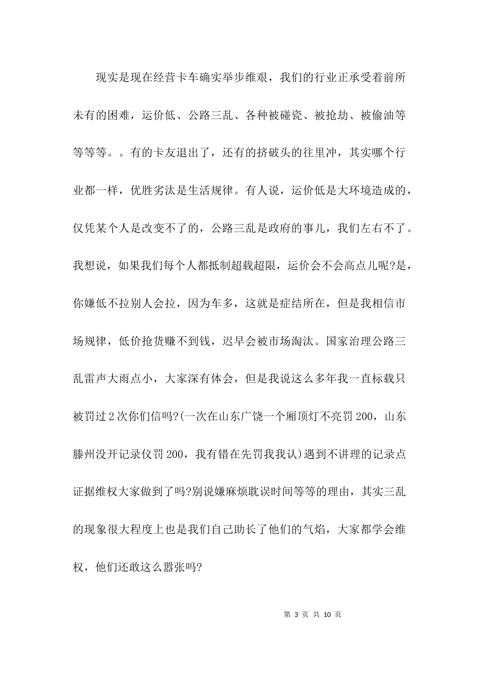 （精选）驾照满分学习心得体会范文(通用5篇)_第3页