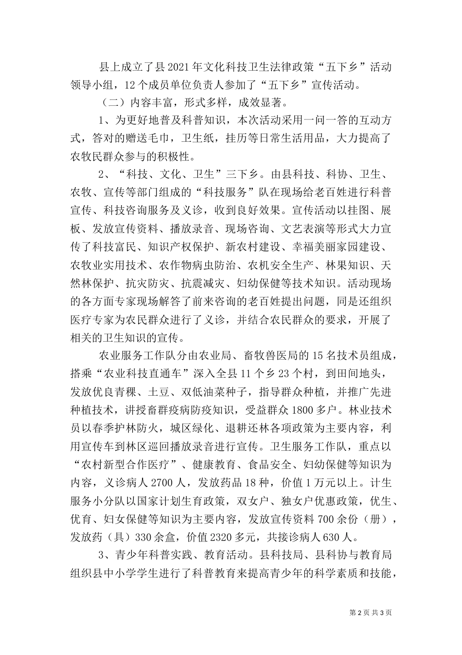 文化科技卫生法律“五下乡”活动总结_第2页