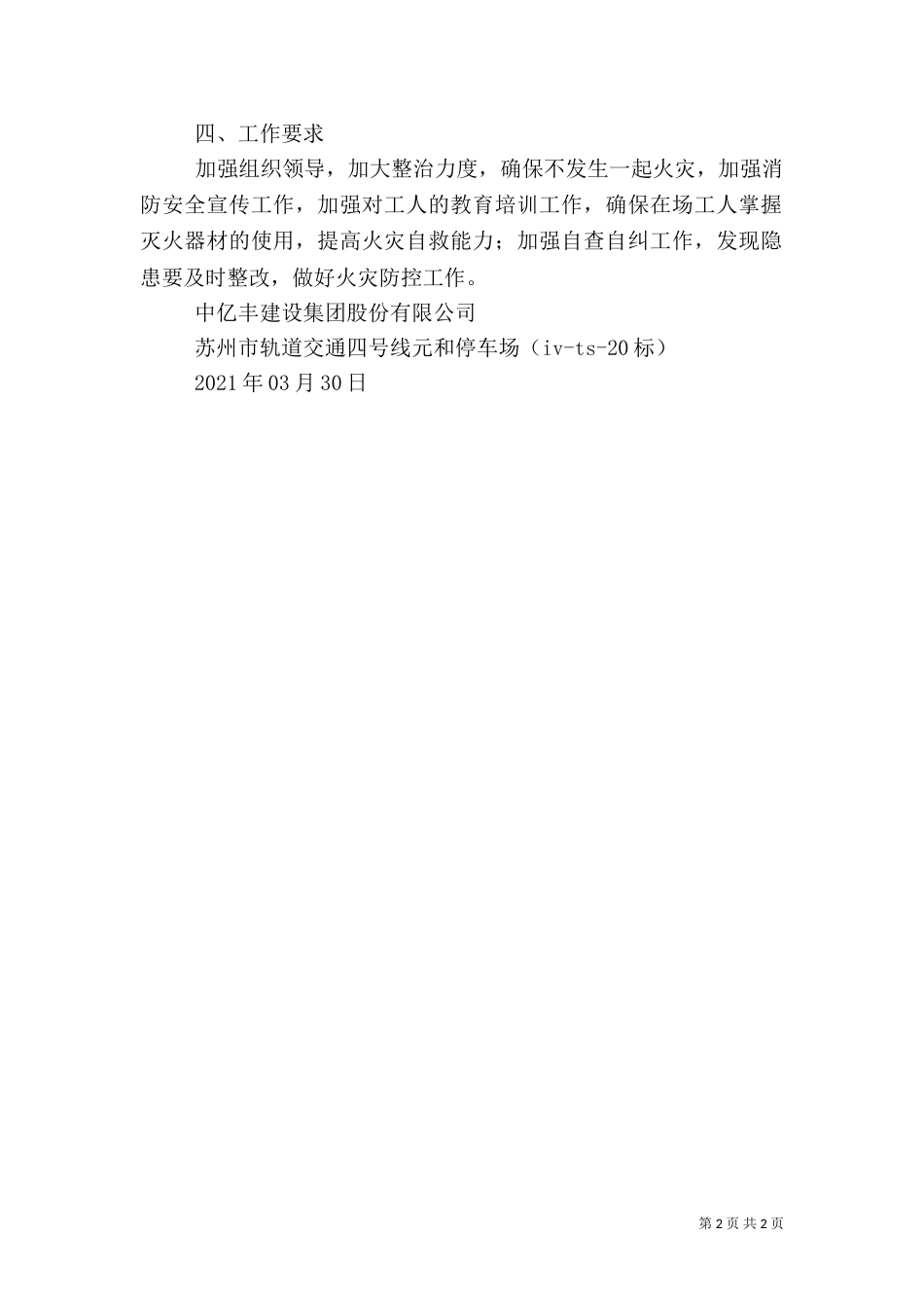 安全专项治理方案（一）_第2页