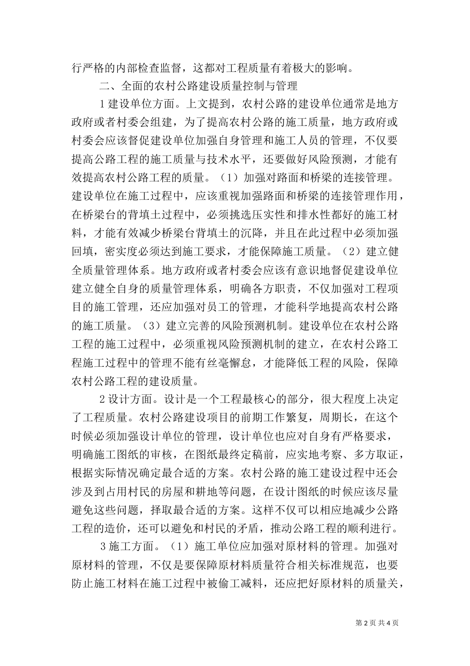 农村水库建设质量管理控制（一）_第2页