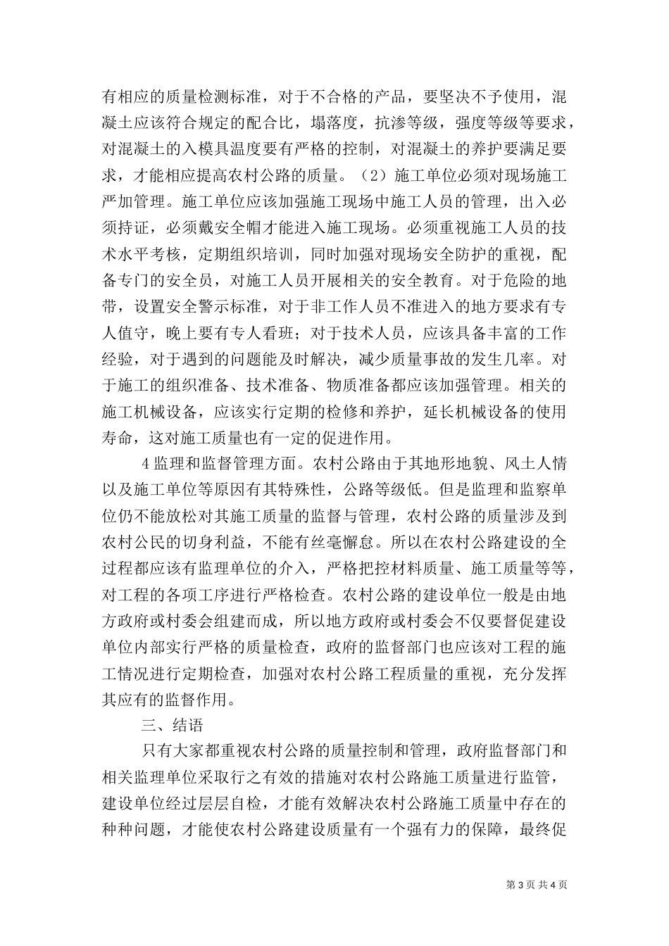 农村水库建设质量管理控制（一）_第3页