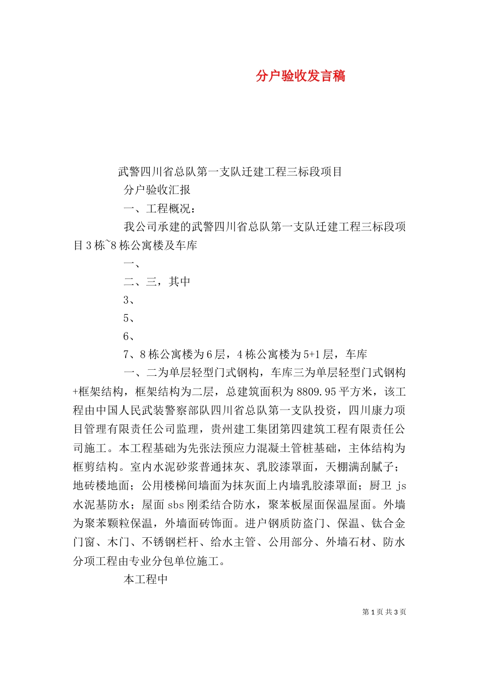 分户验收发言稿（三）_第1页