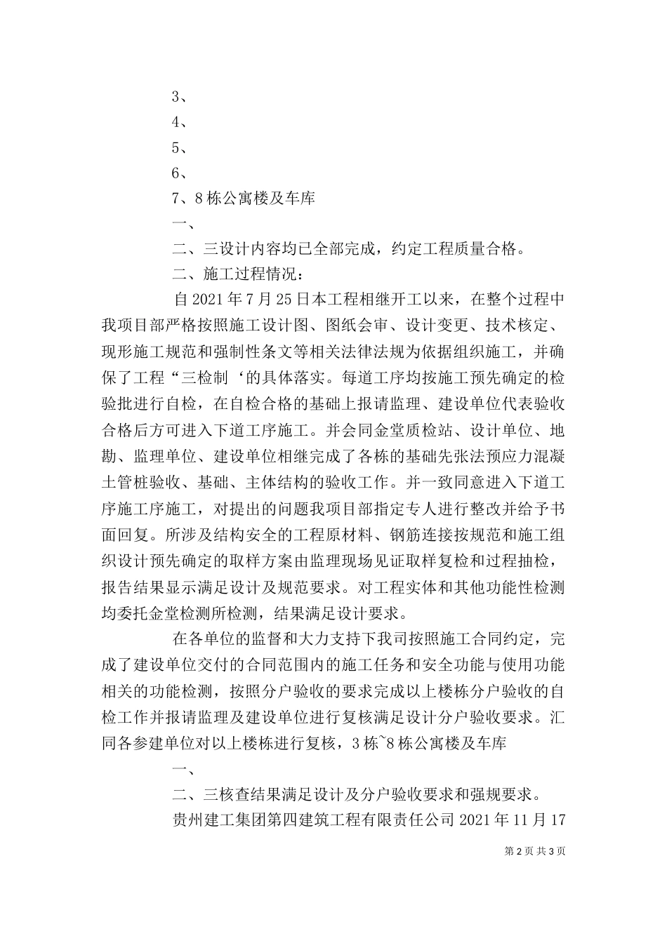 分户验收发言稿（三）_第2页