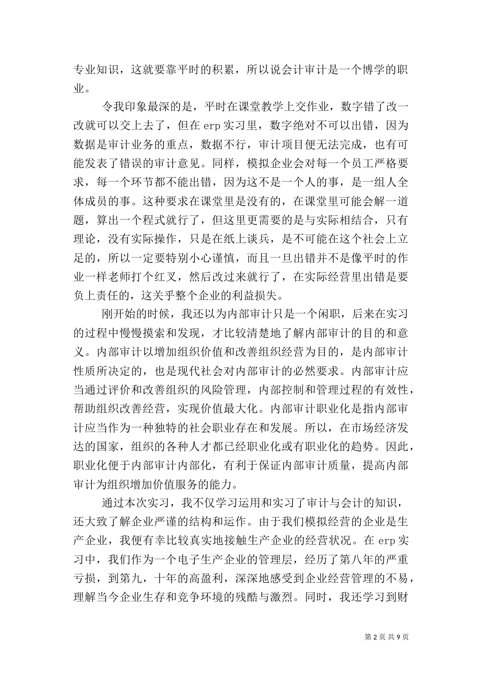 审计实习报告范文4000字_第2页