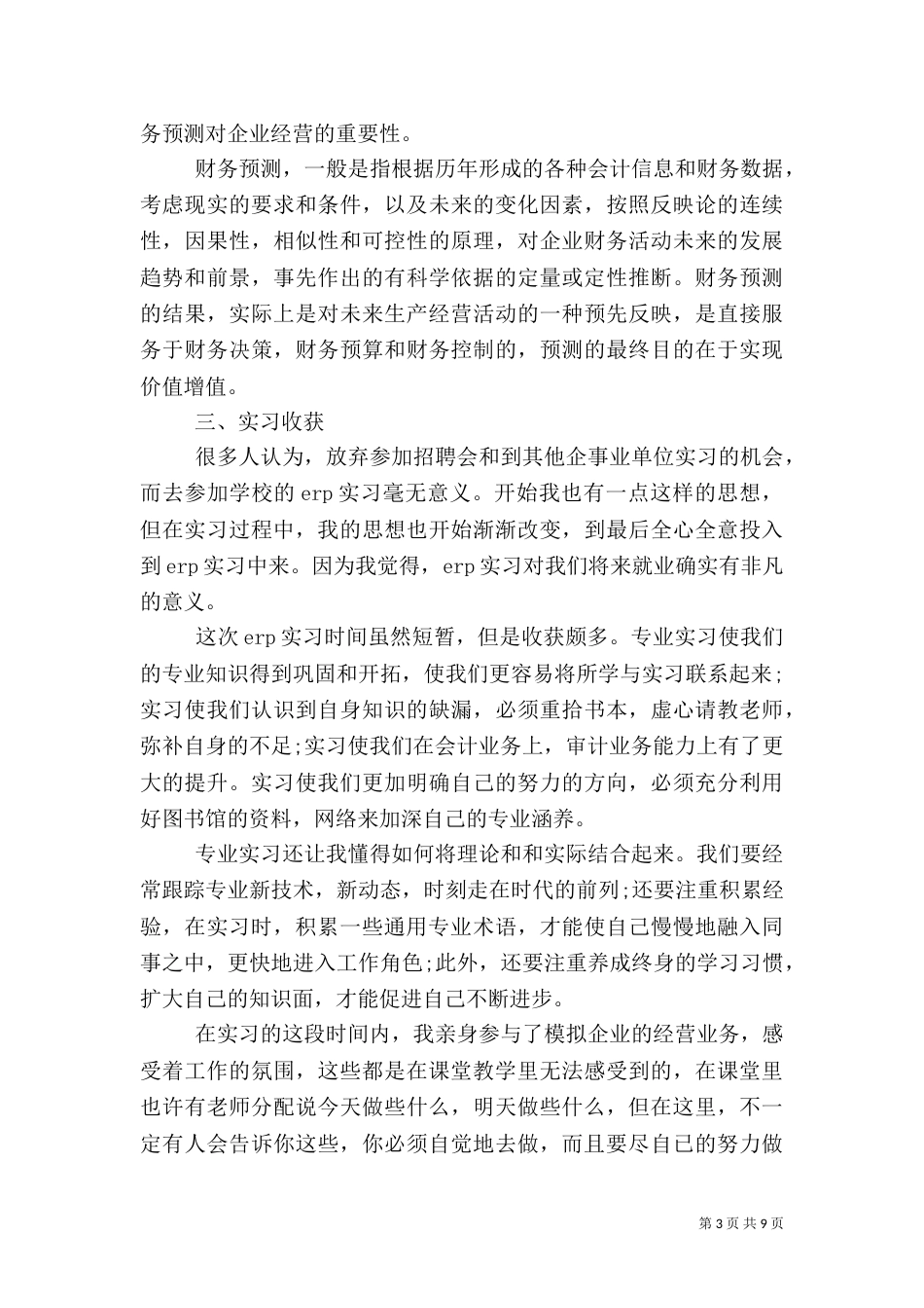 审计实习报告范文4000字_第3页