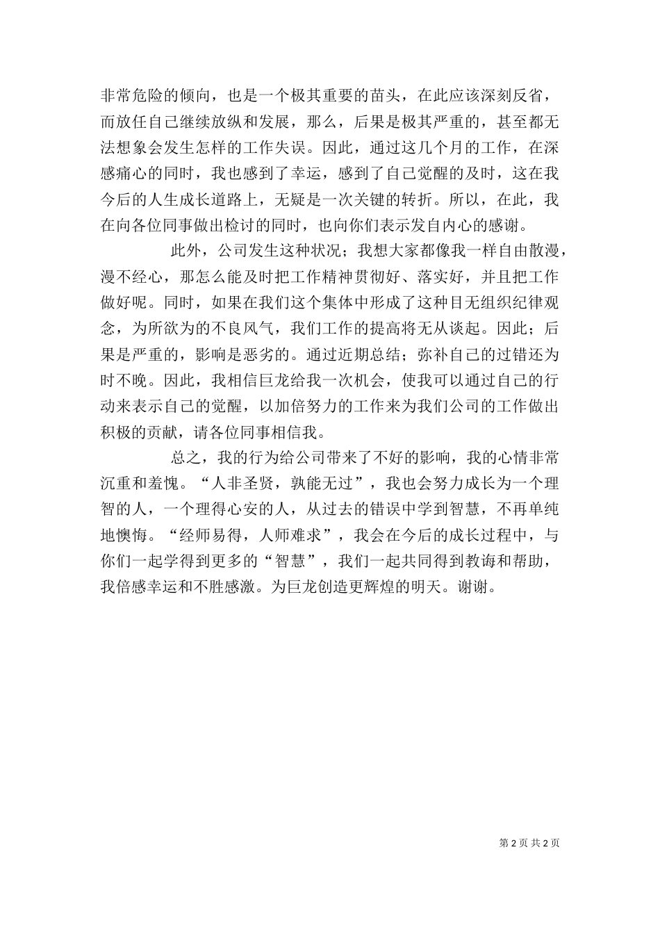 失职检讨书（推荐3篇）（一）_第2页