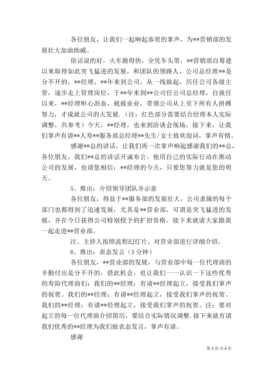 招商洽谈会发言稿_第3页