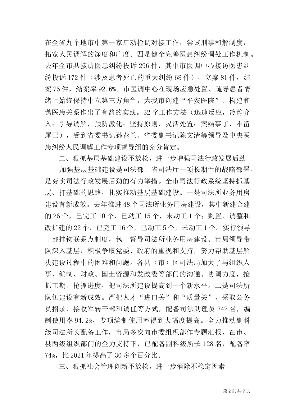 司法系统司法行政总结_第2页