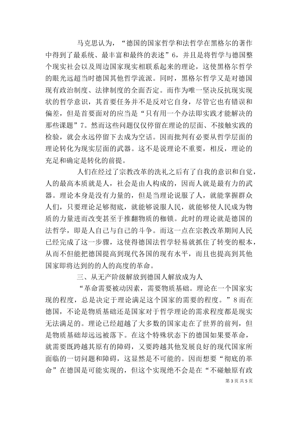 读《黑格尔法哲学批判》导言有感（二）_第3页