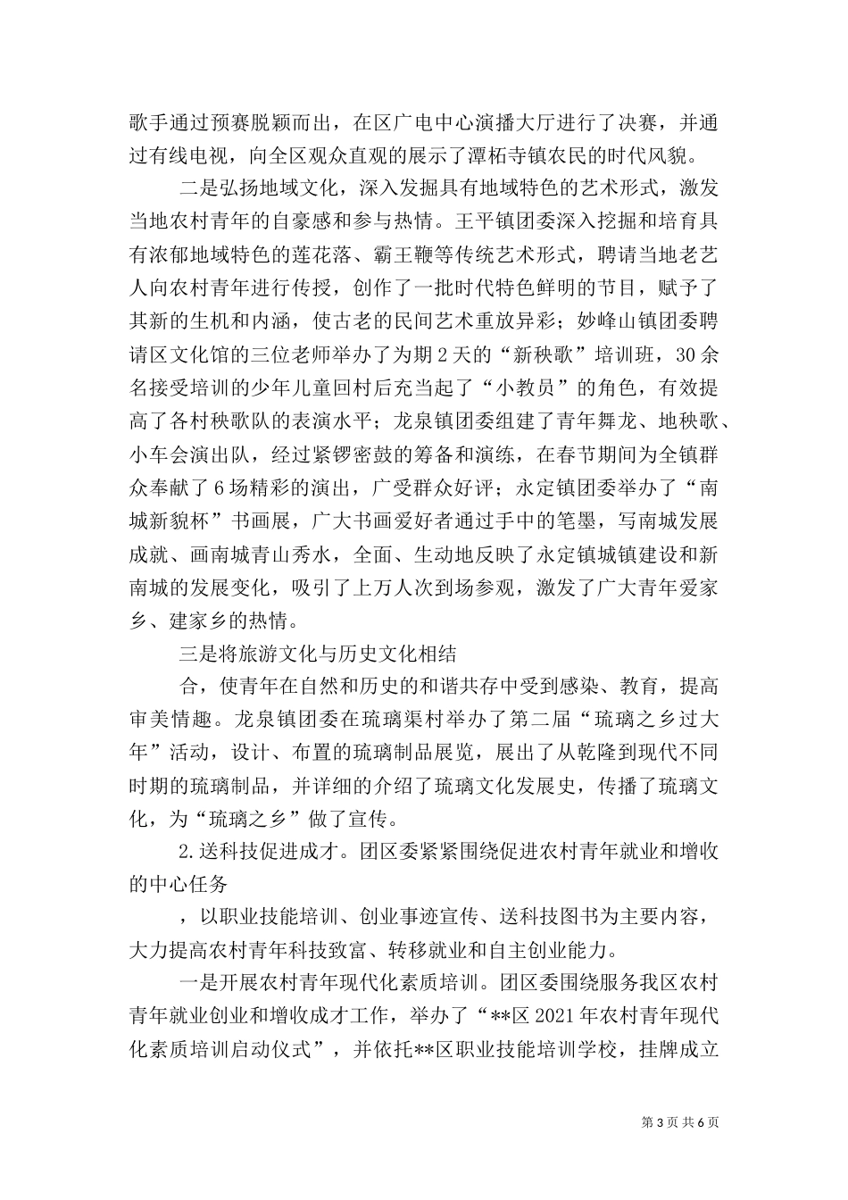 陇原乡村文化节工作总结（二）_第3页