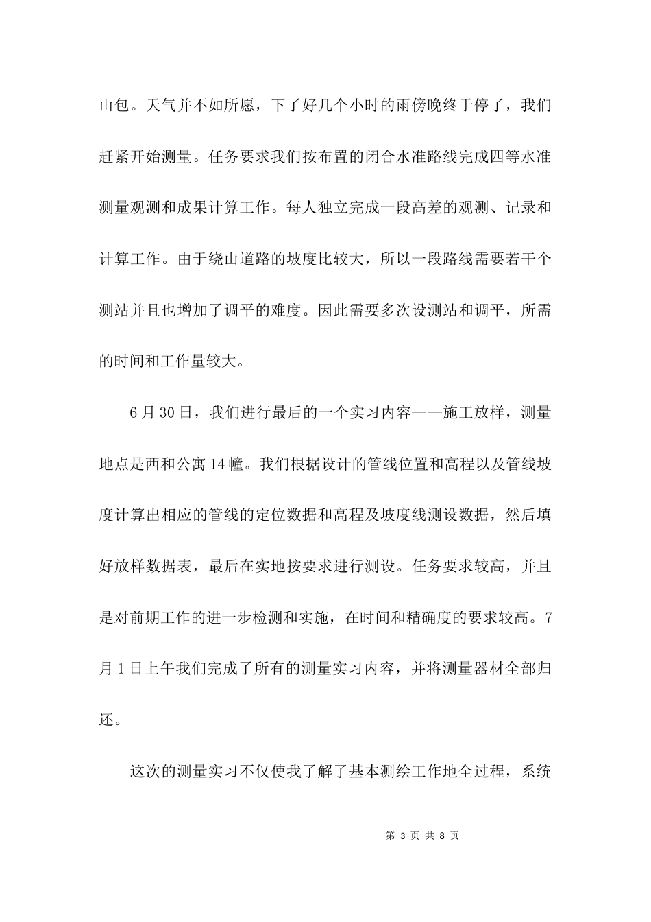 （精选）机械测量实习报告_第3页