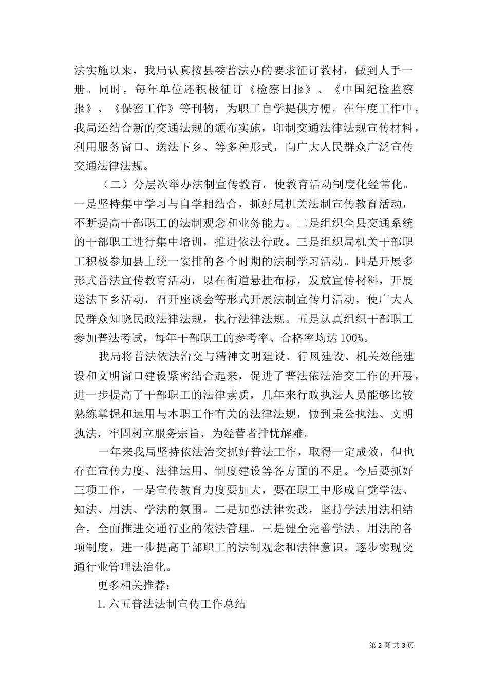 六五普法工作总结范文（二）_第2页