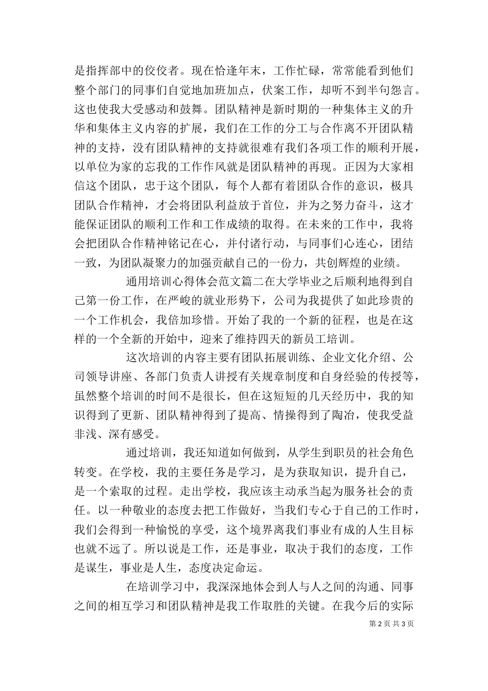 通用培训心得体会_第2页