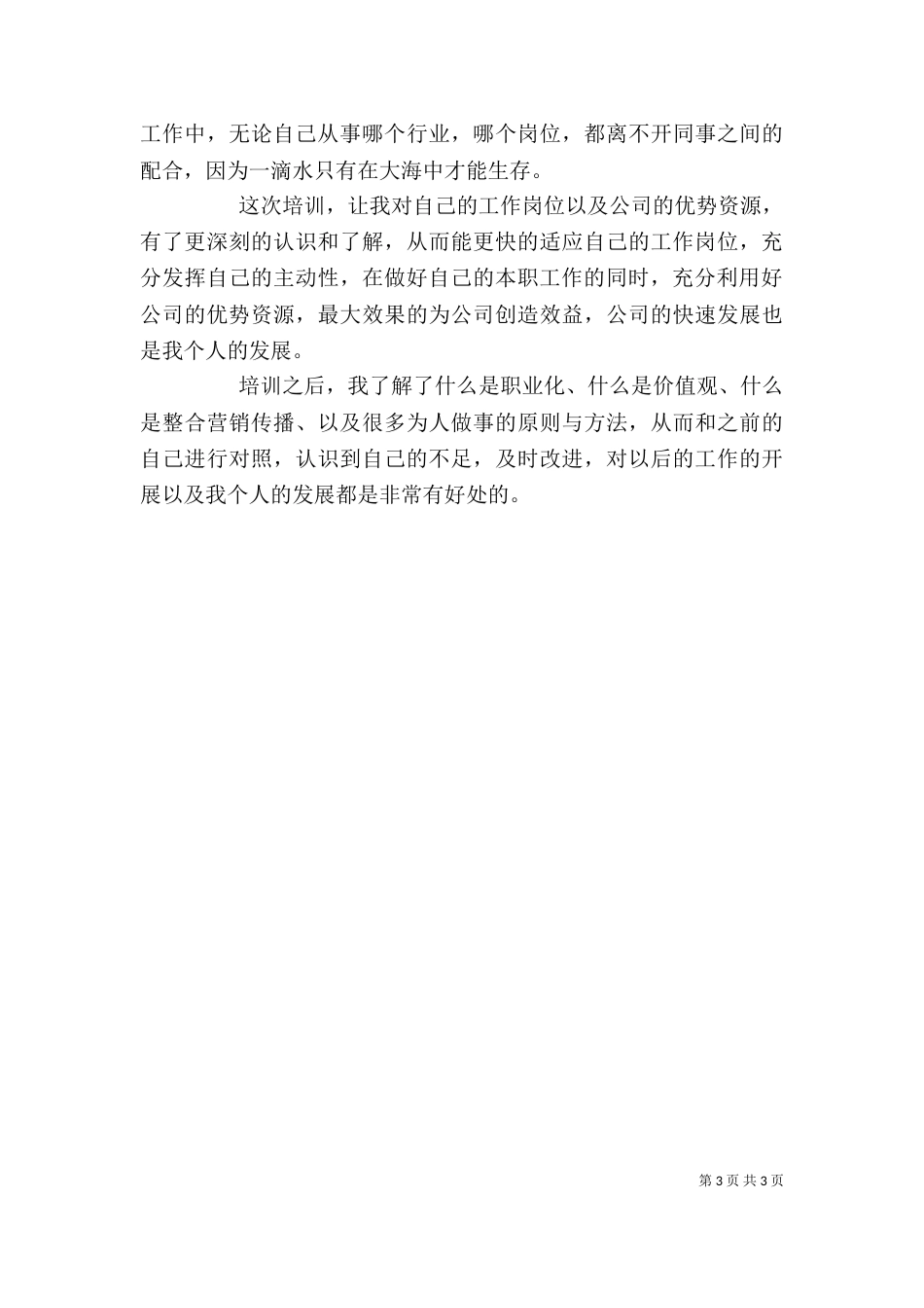 通用培训心得体会_第3页