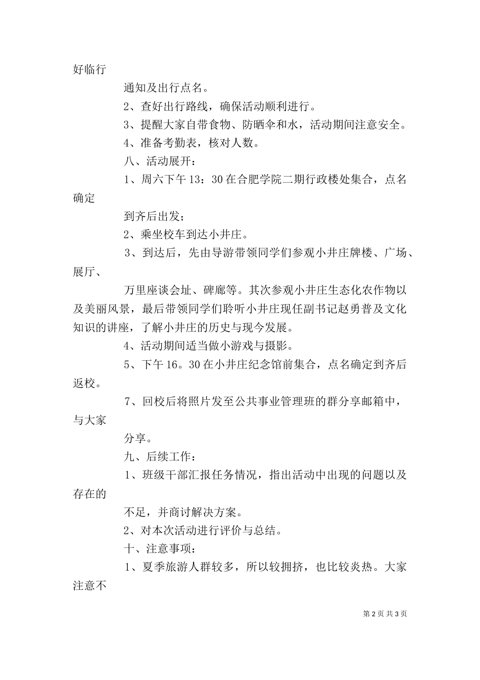 团日活动参观心得（一）_第2页