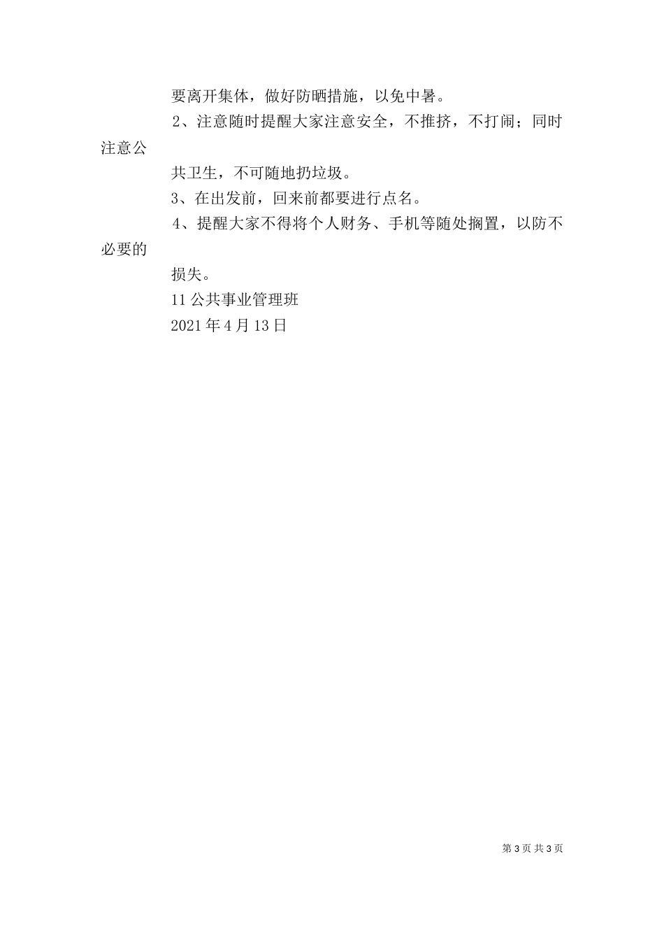团日活动参观心得（一）_第3页