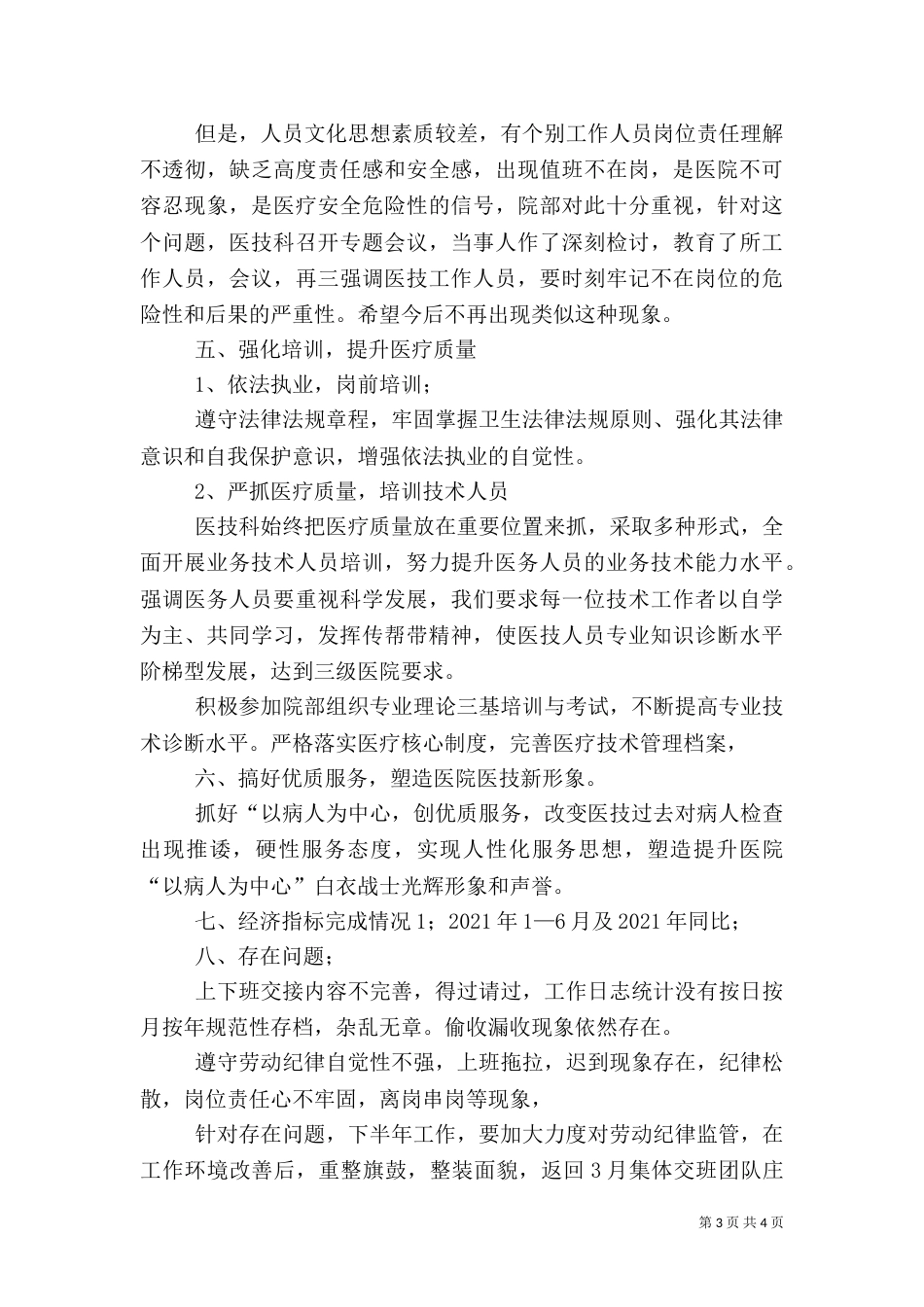 医院科室上半年工作总结（四）_第3页