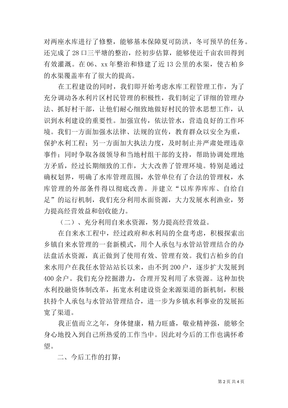 水利个人工作总结_第2页