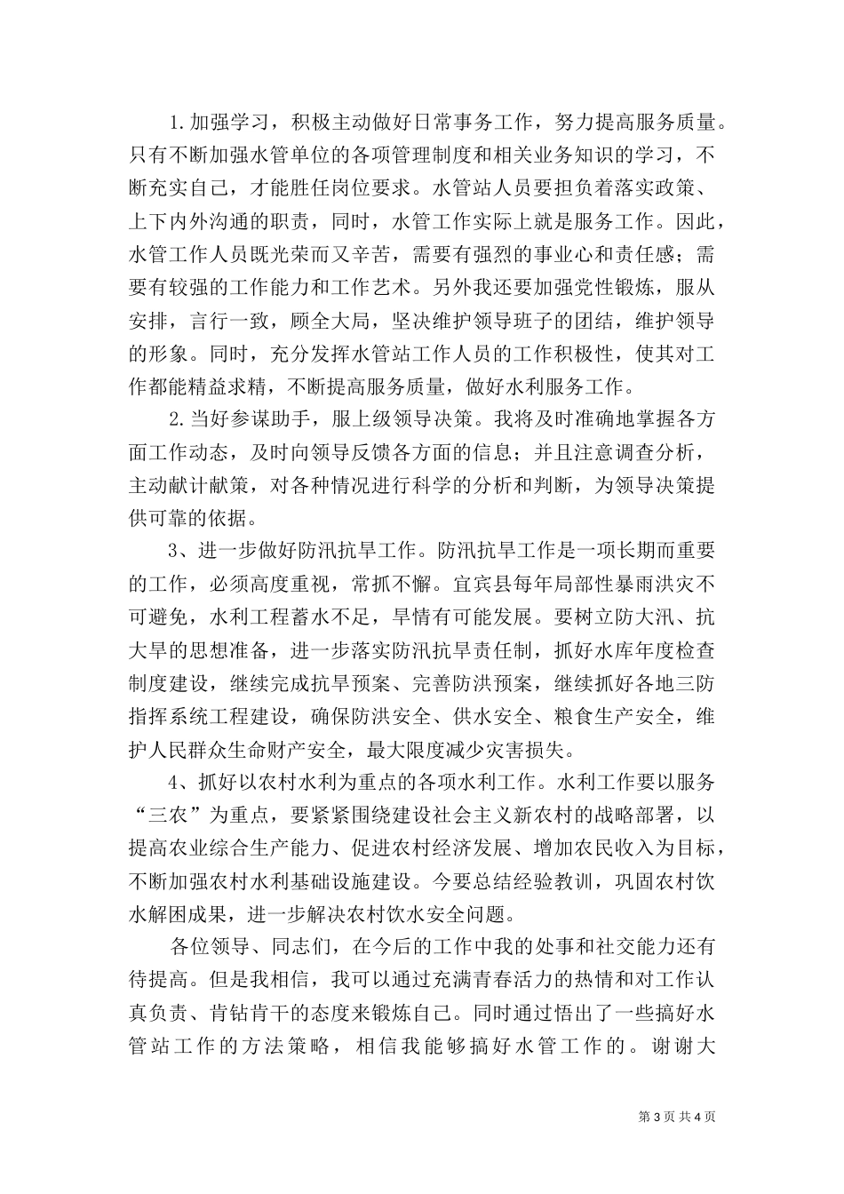水利个人工作总结_第3页