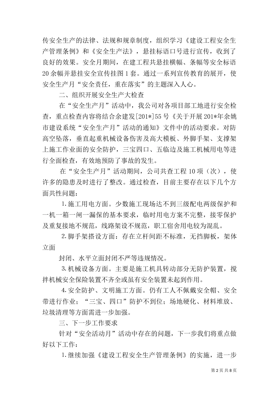 安全生产月总结报告（三）_第2页
