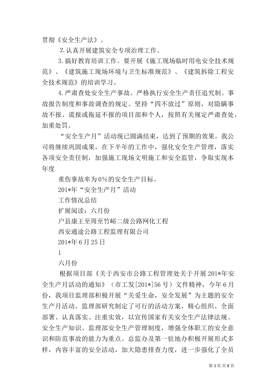 安全生产月总结报告（三）_第3页