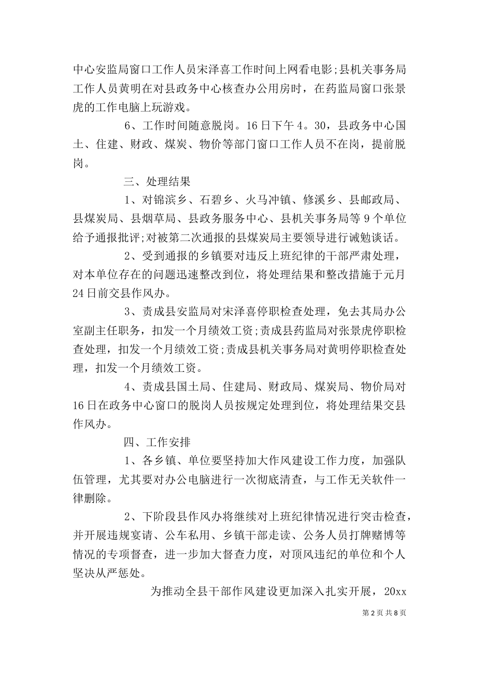 窗口纪律督查通报【单位纪律督查通报】_第2页