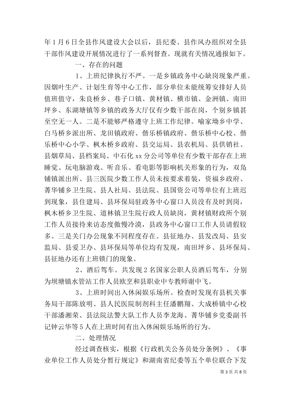 窗口纪律督查通报【单位纪律督查通报】_第3页