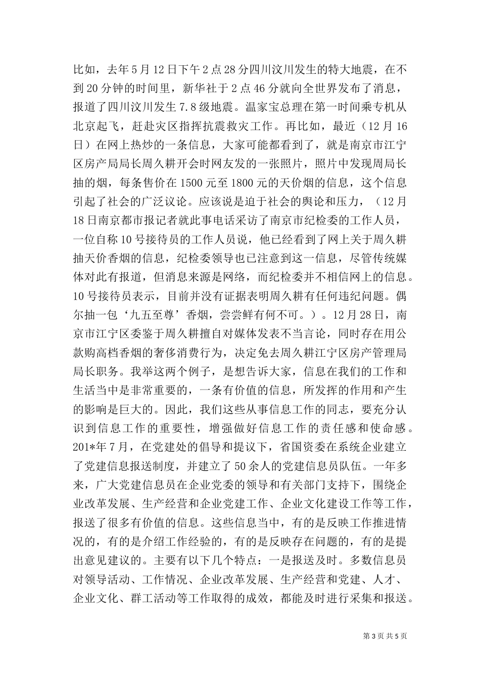 信息报送工作总结（一）_第3页